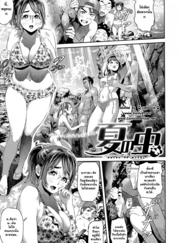 โดนหลอกให้ฟัน [Hyji] Natsu no Mushi (Juicy) (2)
