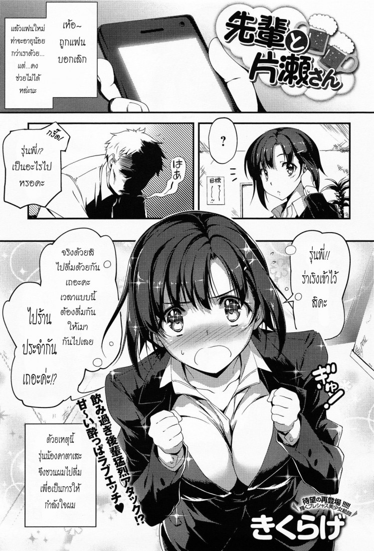 โดนแฟนบอกเลิก [Kikurage] Senpai to Katase-san (COMIC Anthurium 013 2014-05)