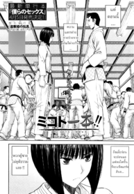 โตมาก็ใหญ่ขึ้น(ตัวอ่ะ) [Inomaru] Mikoto Ippon
