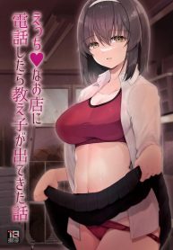 โทรสั่งเด็กดันเจอลูกศิษย์ [65535th Avenue. (Akahito)] Ecchi na Omise ni Denwa shitara Oshiego ga Detekita Hanashi