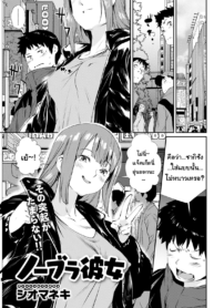 โนบรานี่แหละเร้าใจ [Shiomaneki] No Bra Kanojo (2)
