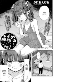 โปรดสนับสนุนเมรุด้วยนะคะ [Kanimura Ebio] Meru ni go shien yoroshikuonegaishimasu