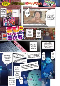 โปรดเย็ดฉัน เยี่ยงสัตว์เดรัจฉาน [Shiruka Bakaudon] Uramono Zasshi No Fan Wa Yahari Orokamono De Aru Fans of Underground Magazines are Truly Fools (COMIC Mate Legend Vol. 15 2017-05) (2)