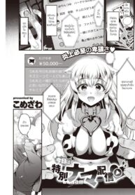 โป๊ะแตก ลืมปิดไลฟ์ [Komezawa] Kyou wa Tokubetsu Nama Haishin♡ (2)