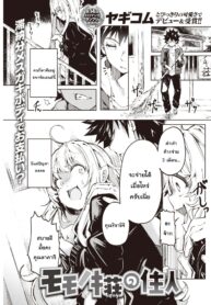 โมโมโนกิโซวหอพักคนอลวน [Yagicom] Momonoki sou no Juunin (COMIC Kairakuten 2021-05)