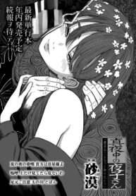 โยรุโกะซัง – อยากรู้จักโยรุโกะมากกว่านี้รึเปล่าล่ะ [Sabaku] Mayonaka no Yoruko-san “Yoruko no koto motto shiritai?” | Yoruko of the Night “Would you like to know more about Yoruko?” (COMIC LO 2022-07)
