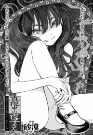 โยรุโกะแห่งเที่ยงคืน ตอน คุณจะทำอะไรหนูหรอคะ? [Sabaku] Mayonaka no Yoruko-san “Yoruko wa Nani Sarechau no Kashira” | Yoruko-san of the Night “I wonder, what will be done to Yoruko now?” (COMIC LO 2022-04)