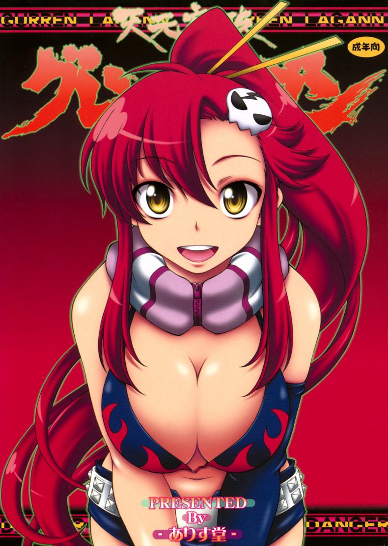 โยโกะสอนเชิงชาย [Alice-Do (Onizuka Takuto)] Tengen Toppa Gurren Bakadan (Tengen Toppa Gurren Lagann)
