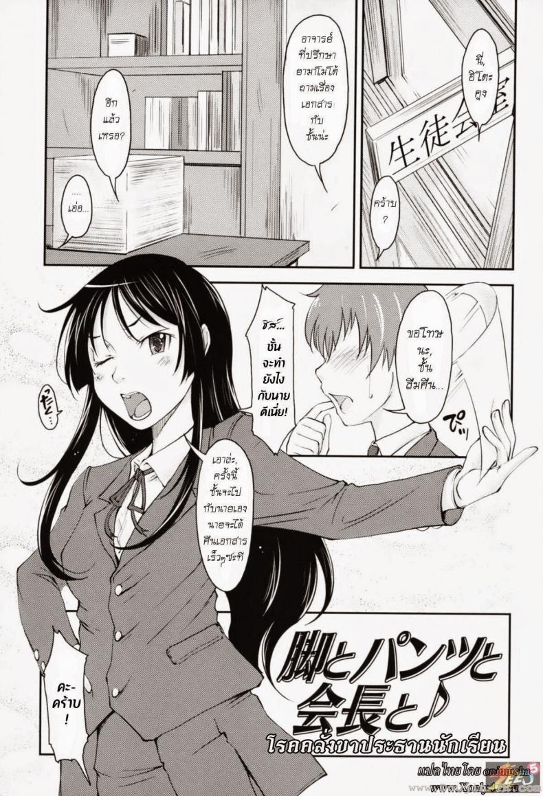 โรคคลั่งขาประธานนักเรียน [Shiun] Love Icha Ch.3 – Legs, Panties, Kaichou