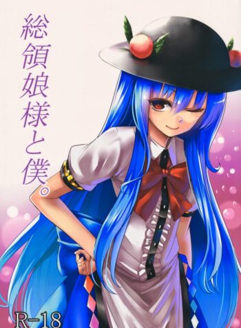 โรคจิตแอบเข้าห้อง [Takemori Shintarou] Souryoumusume-Sama To Boku. (2)