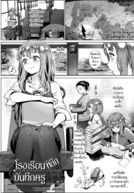 โรงเรียนพิลึก บันทึกครูฟุจิวาระ | [Jairou] Shinjin Kyoushi Fujiwara-san no Ayashii Kyouin Nikki (COMIC MILF 2021-04 Vol. 59) (2)