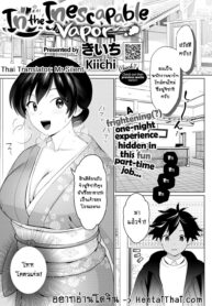 โรงแรมผีสิง | [Kiichi] Nogarerarenai Yuge no Naka | In the Inescapable Vapor (COMIC HOTMILK 2022-03) (2)