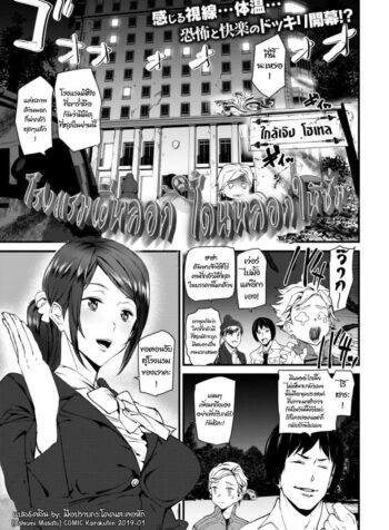 โรงแรมผีหลอก โดนหลอกให้ซั่ม [Ashiomi Masato] COMIC Kairakuten 2019-01 (2)