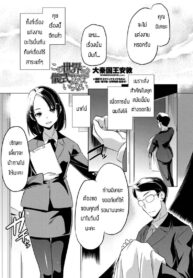 โลกนี้ไม่จำเป็นต้องแต่งงานหรอก [Taishinkokuoh anton] Kono sekai ni gishiki nante iranai (3)