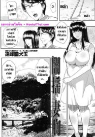โลกมืดกับความเสียวที่ท้าทาย [Emine Kendama] Yami ni Yureru Tsuma no Mune