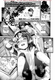 โลลินักหาสมบัติ | [Kameyoshi Ichiko] Himitsu Kichi (COMIC LO 2021-06)