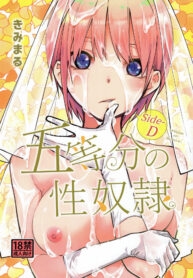 โศกนาฏกรรมของพี่น้องแฝดห้า 4 | (C97) [Studio KIMIGABUCHI (Kimimaru)] Gotoubun no Seidorei Side-D (Gotoubun no Hanayome) (2)