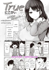 โสดมานาน ให้ขึ้นคานคงไม่ไหว | [Nikobii] True (Comic Kairakuten BEAST 2022-09)