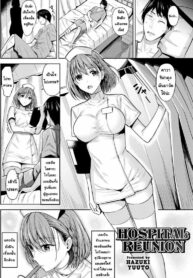โอกาสครั้งที่สอง [Hazuki Yuuto] Hospital Reunion (2)
