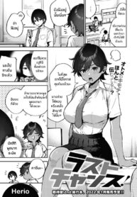 โอกาสสุดท้าย [Herio] Last Chance (3)