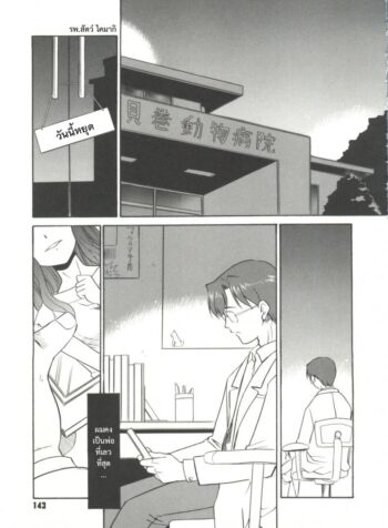 โอกาสสุดท้าย [Nekogen] Papa Nanka Daikirai Ch.7 (2)