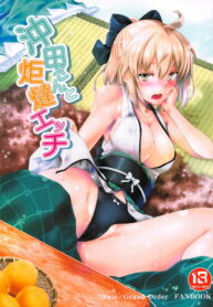 โอคิตะซังกับโคทัตสึ | (C95) [Jet-Black Baselarde (Kuno Touya)] Okita-san to Kotatsu Ecchi (Fate/Grand Order)