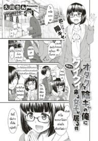 โอตาคุคิดเยอะ [Hisakawa Tinn] Otaku de Inkya no Ore ni Guigui Kuru Joshi ga Iru Ken (2)