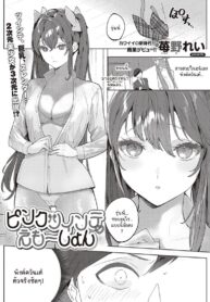 โอตาคุเมจิคอลเลิฟโมเมนท์ [Ichigono Rei] Pink Twinte Emotion