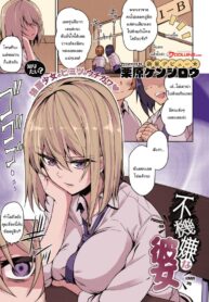 ใครจะคิดยังไงก็ช่างเขาสิ [Kurihara Kenshirou] Fukigen na Kanojo A Moody Girl (COMIC ExE 21)[Colorized] (2)