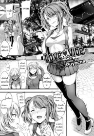 ใครจะคิดว่าเคมีจะเข้ากัน [Puyocha] Love ❤ Vibe