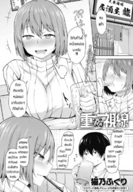 ใครจะว่าไงเธอ แต่ผมรักเธอนะ [Nekono Fuguri] Kasanaru shisen (2)