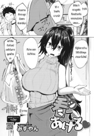 ใครปฐมพยาลให้ใครกันแน่ [Mizuyan] Kite ageru (2)