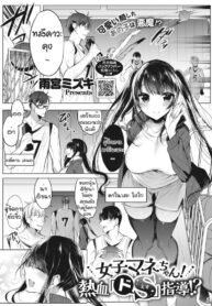 ใครโรคจิตกว่ากัน [Amamiya Mizuki] Joshi Manechan Nekketsu Do S Shidou (COMIC HOTMILK 2022-06)