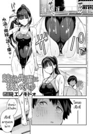 ใครใช้ให้โด่ [Enokido] Kyouei Senpai ni Nuite morau | Getting Jerked off by the Swimming Club Senpai (COMIC Anthurium 2022-09)