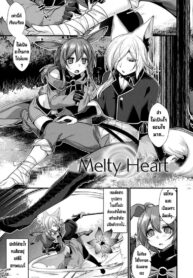 ใจละลาย [Konshin] Melty Heart (3)