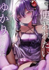 ใช้ฉันแทนเซ็กทอยได้เลย[Microya (Microa)] Yukari-san wa Tsukawaretai