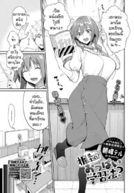 ใช้นมแก้ปัญหา [Asamine Tel] Kaede Sensei no Oppai Gakushuuhou (2)