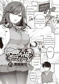 ใช้รายงานมาล่อประธาน [Mankai Kaika] Anata no Feti wa Doko kara? (2)