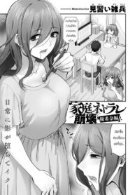 ใช้ร่างกายชดใช้หนี้ [Minarai Zouhyou] Katei netorare houkai yukina-hen (2)