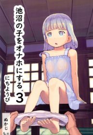 ใช้เพื่อนเป็นจิ๋มกระป๋อง (COMITIA130) [Kuromahou Kenkyuujo (Nukaji)] Chishou no Ko o Onaho ni Suru (2)