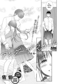 ใต้กระโปรงนั้น [Saeki] Under the skirt