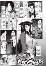 ใน VRมันไม่พอต้องลองของจริง [Shiden hiro] Kakushi goto VR