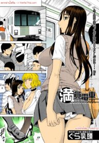 ในขบวนรถไฟที่แออัด | [Gura Nyuutou] Manin Densha | Crowded Train