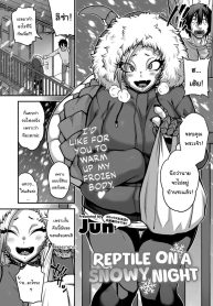 ในคืนหิมะตกกับสาวน้อยกิ้งก่า [Jun] Yukifuru Yoru no Reptile Reptile on a Snowy Night