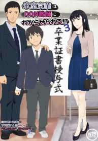 ในวันที่พลาดไป [Kiyama Haru] Himuro Keika wa DQN kyoushi ni wakaraserareru!