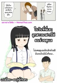 ในวันที่พี่เอาลูกสาวมาฝากให้ผมช่วยดูแล | [Mizuarai no kai] InCha Mei o Azukaru