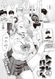 ในห้องน้ำกับฮานะซัง [Gar] Toliet no Hana-san (2)