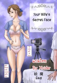 ใบหน้าอีกด้านของภรรยาผม | [Magical Arts (Ema)] Anata ga Shiranai Tsuma no Kao | Your Wife’s Secret Face (Otokan 8 Netorare)