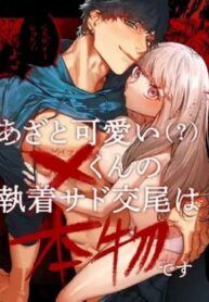ใบหน้าเธอตอนใกล้ตายน่ารักที่สุด | [THE Bokudan (Aizawa Anji)] Bruises and cute X-kun’s obsessive sado mating is real