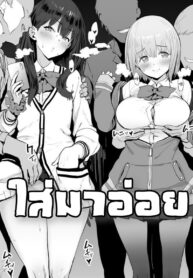 ใส่มาอ่อย | [Pija] Rikka to Akane-chan, Daigakusei to Asobu (SSSS.GRIDMAN)